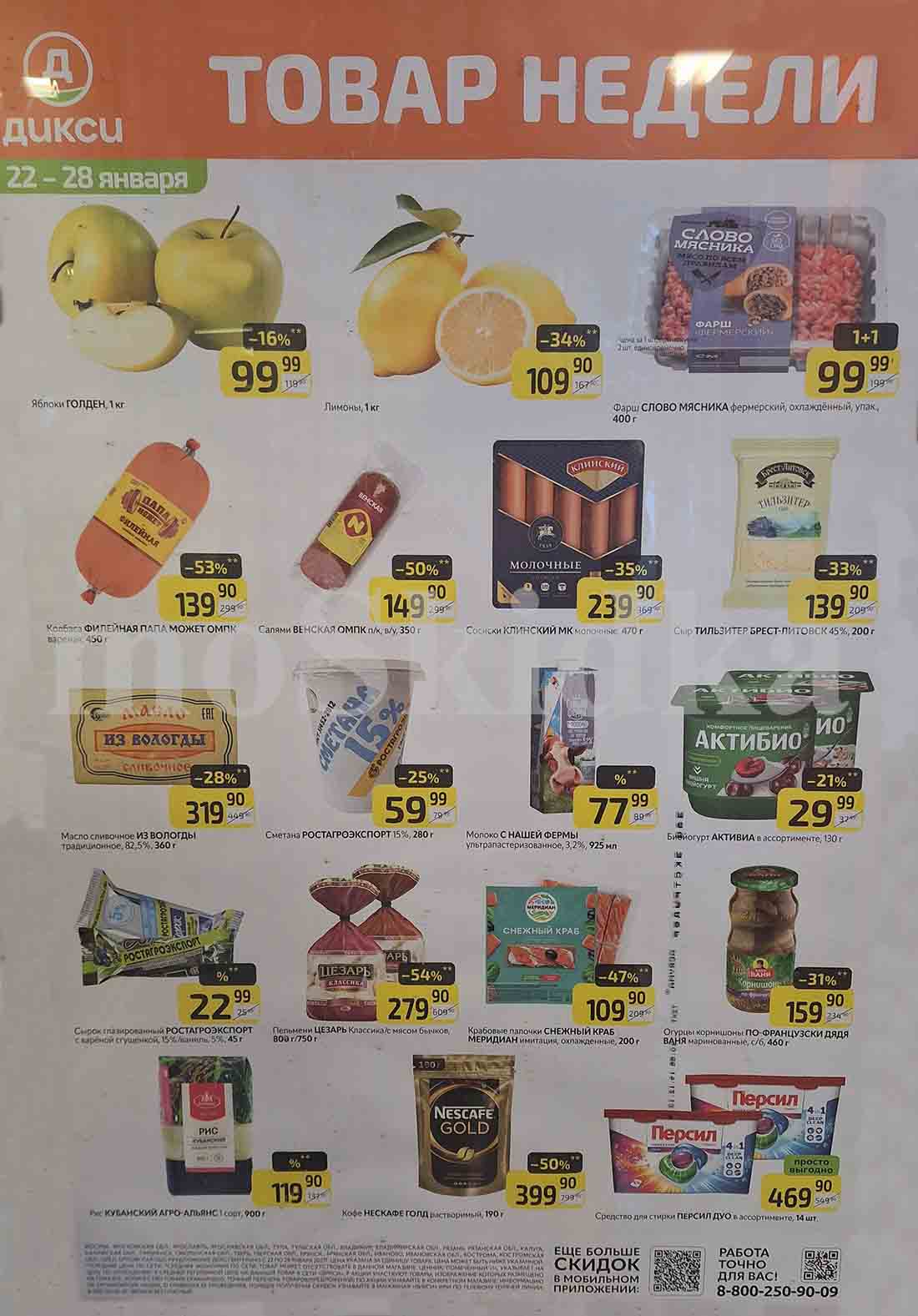 Каталог магазина Дикси с обзором скидок на различные продукты, такие как мясо, яблоки, лимоны, колбаски, сыр, йогурт, кофе и средство для стирки.